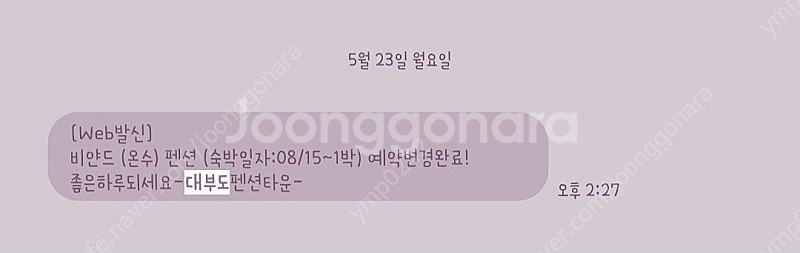 대부도 펜션타운 8월15일 1박ㅡ비얀드 양도해요--0