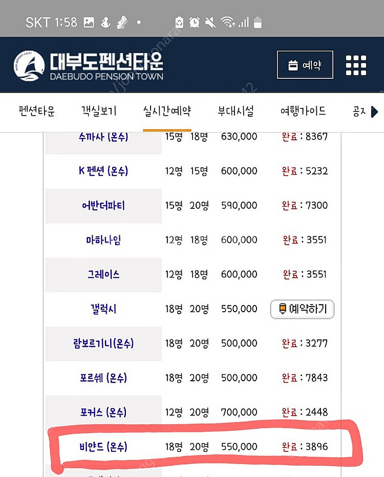 대부도 펜션타운 8월15일 1박ㅡ비얀드 양도해요--1