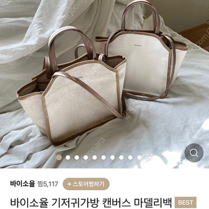 바이소울 기저귀가방 캔버스 마델리백