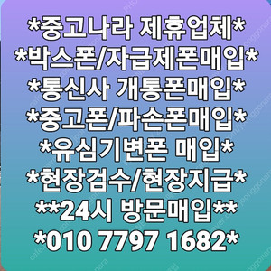 *매입*S22시리즈 폴드3플립3 중고폰매입 자급제매입 삼성전기종매입!