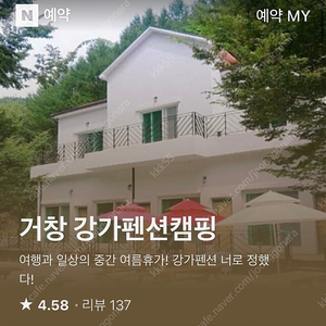 거창월성강가계곡캠핑장