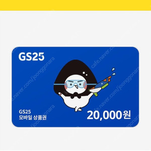 CU 2만권 GS25 2만원권 팝니다