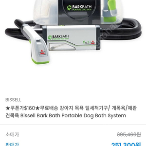 강아지 목욕기,애견 목욕기 Bissell BARKbath