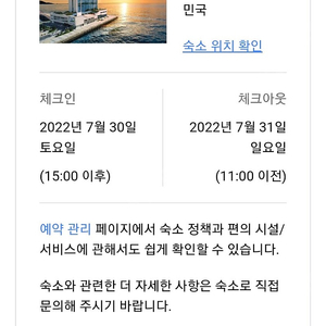 여수 베네치아 호텔 7/30일 1박 양도