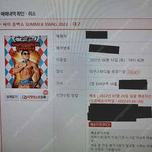 싸이 흠뻑쇼 대구 R 지정석 B34구역 14열 한장 양도 8월13일