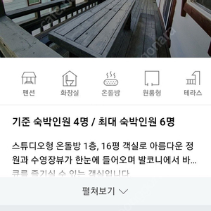 펜션(7.30~8.1) 2박3일 덕산 리솜스파 5분거리 30만원