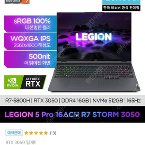 레노버 legion 5 프로 노트북