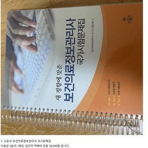 책판매(고문사국시,ICD,보험심사평가사,의학용어,공중보건학)