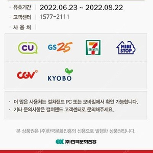 컬쳐랜드 문화상품권 1만원을 9000원에 판매