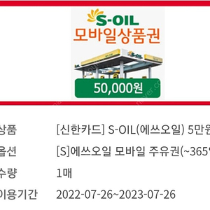 s오일 5만원 주유권팔아요