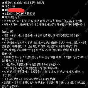 캐리비안 베이 이용권 1인 3만 (~9.30), 학생(대학원생 포함)만 사용가능