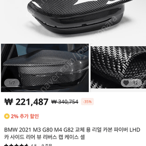 bmw g23 m440i 스포일러, bmw m4 m3 g80, g82 카본 사이드미러커버