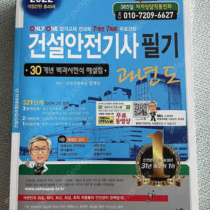 2022 세화 건설안전기사 필기