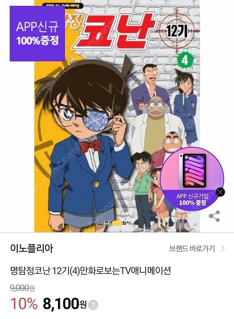 명탐정 코난 12기 만화로 보는 Tv애니메이션 4권 | 소설/만화책 | 중고나라