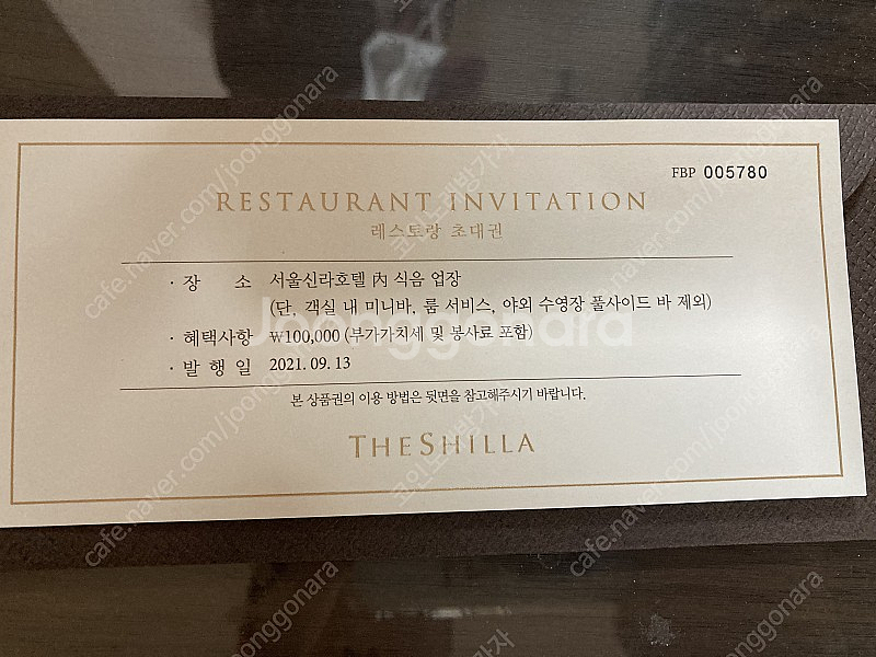 서울 신라호텔 식음료 상품권 10만원 팜니다--0
