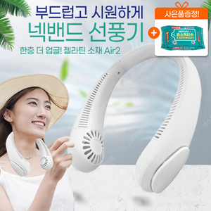 (새상품)구쎈 정품 넥밴드 휴대용 선풍기 c타입 충전 사은품증정
