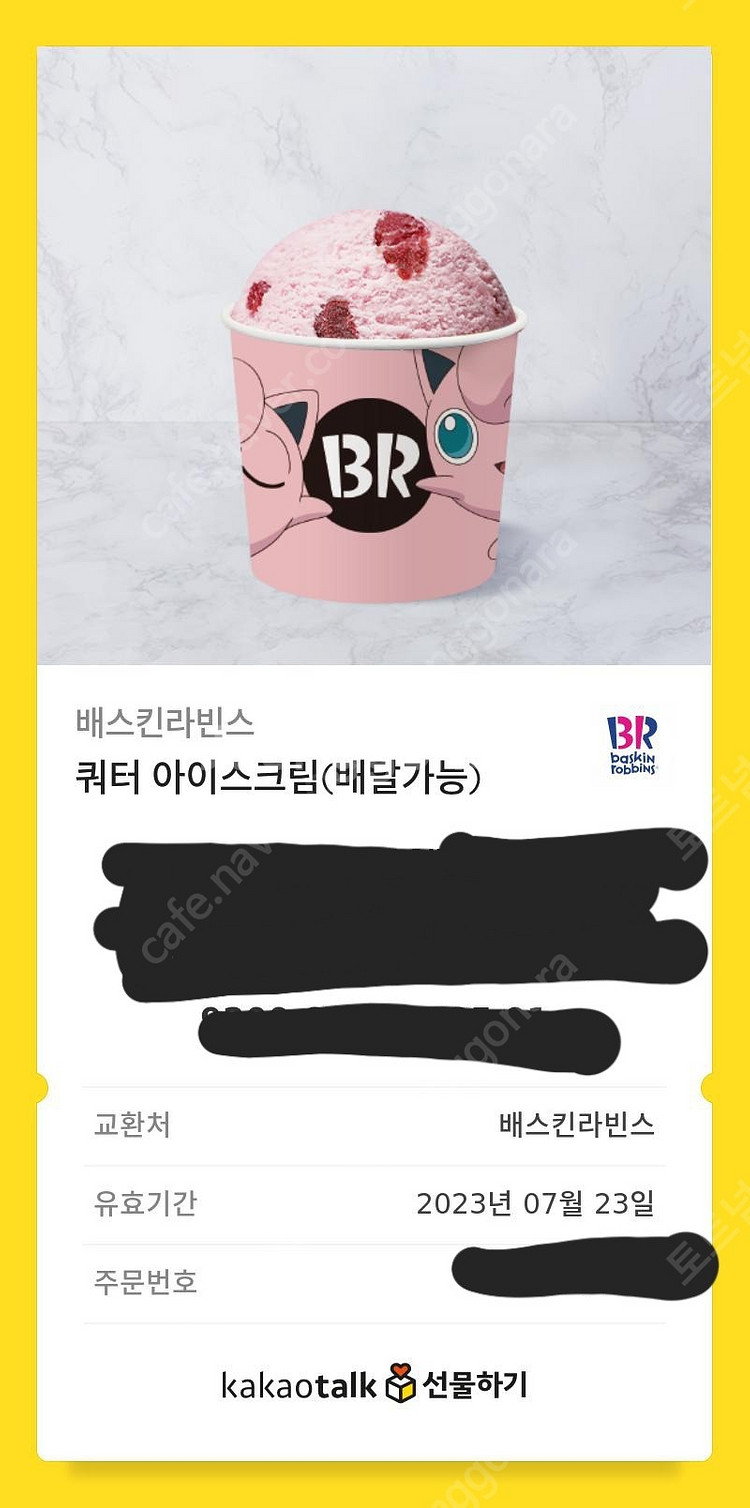 베스킨라빈스 쿼터--0