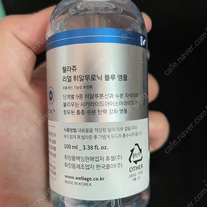 웰라쥬 리얼 히알루로닉 블루 앰플 100ml 판매합니다!