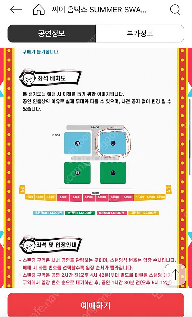 싸이 흠뻑쇼 8월 6일 여수 나구역 SR100번대앞자리--0