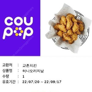 교촌 오리지날 팝니다 2장