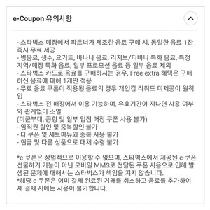 스타벅스 보고쿠폰 (1+1쿠폰)