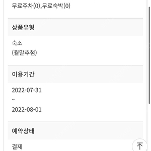 의왕바라산자연휴양림 펜션 7월31일 일박