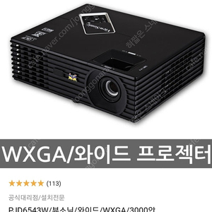 PJD6543W/뷰소닉/와이드/WXGA/3000안시/HDMI/ABC