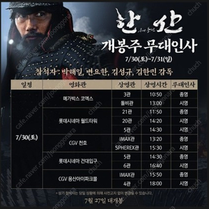 용산 CGV 7/30, 7/31 한산 무대인사 앞자리 양도합니다(IMAX, 2D) 자리사진O