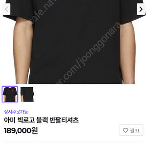 아미 빅하트 반팔티 싸게팝니다.