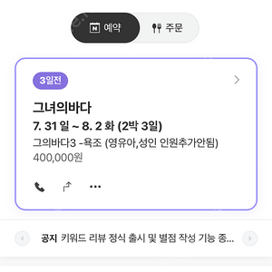 태안 청포대해수욕장 바로 앞 펜션 양도합니다 (7/31~8/2)