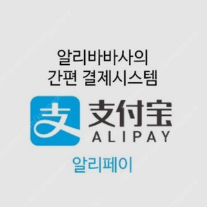 알리페이 위안화 500위안 삽니다. 네이버환율