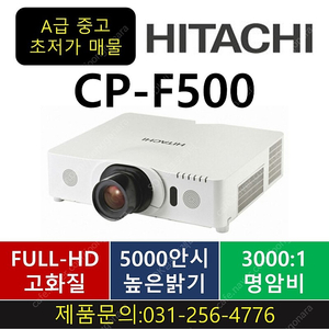 ((오늘만 특가)) 히타치 중고 A급 CP-F500 19만, 엡손 박스만개봉 EB-PU1008B 550만