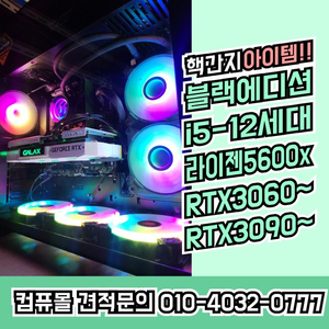 [판매]가격내림↓게이밍컴퓨터 i5-12400F 라이젠5600x 비주얼깡패메탈유닛!!