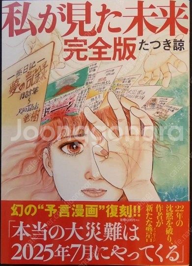 타츠키 료 의 내가본 미래 완전판 구합니다--0