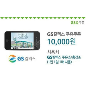 Gs칼텍스 모바일주유쿠폰 20000원권