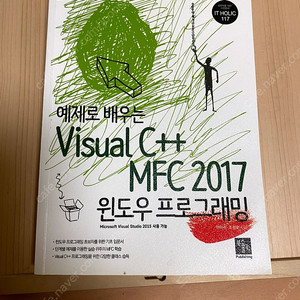 예제로 배우는 visual C ++mfc 2017윈도우 프로그래밍(택포)