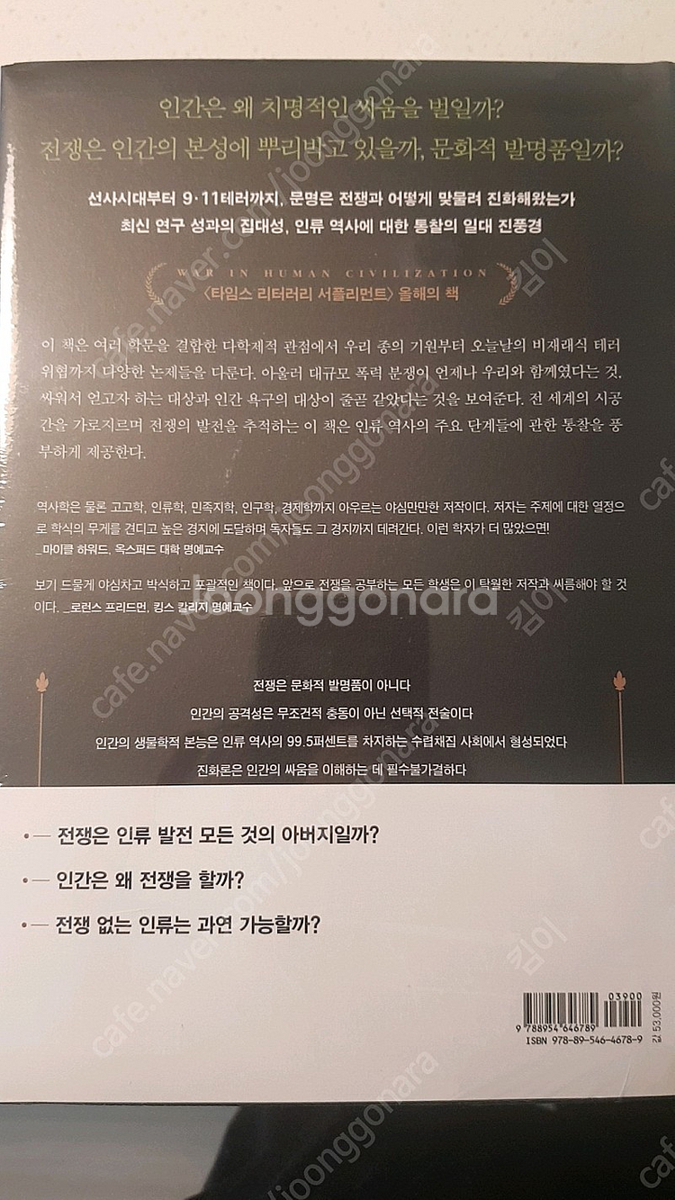새책)문명과전쟁 비닐안뜯은새책 입니다.​--1