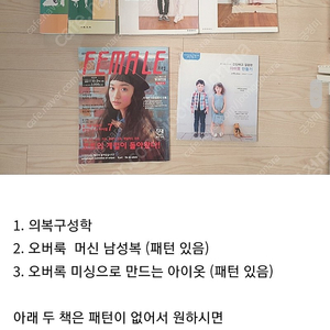 (가격인하) 미싱책, 패턴책, 옷만들기책 일괄 15000원