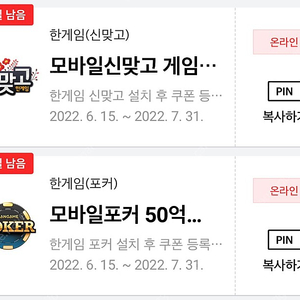 페이코 한게임 포커 & 신맞고 일괄로 3,500원에 판매합니다. ﻿