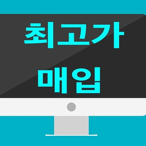 [매입] 게이밍 전문매입 MSI 레이저블레이드 아수스 델