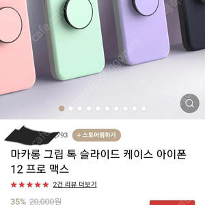 아이폰12프로 그립톡케이스팔아요!!