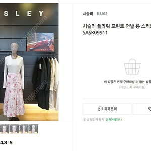 시슬리(SISLEY) 플라워 프린트 롱 스커트 (미착용/택포) / SASK09911