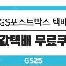 배스킨 싱글레귤러 1700원(오늘까지 사용)/ Gs 반값택배 1200원(오늘까지 사용)/seeze 한달 이용권 3000원/스타벅스 아메리카노 3600원(8/5까지)