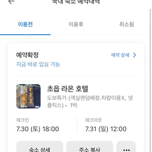 부산 초읍 라온호텔 서면 근처 오늘 7/30 양도합니다