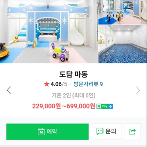 포천토담 키즈풀빌라펜션 양도 1박