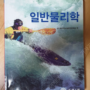 북스힐 일반물리학 cutnell & johnson원저