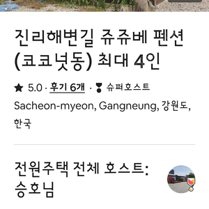 강릉펜션 8월2일,3일 1박 양도