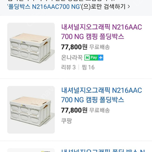 [내셔널지오그래픽] 폴딩박스 N216AAC700 NG(대구)