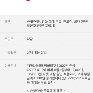 롯데시네마 무료 vip 팔아요