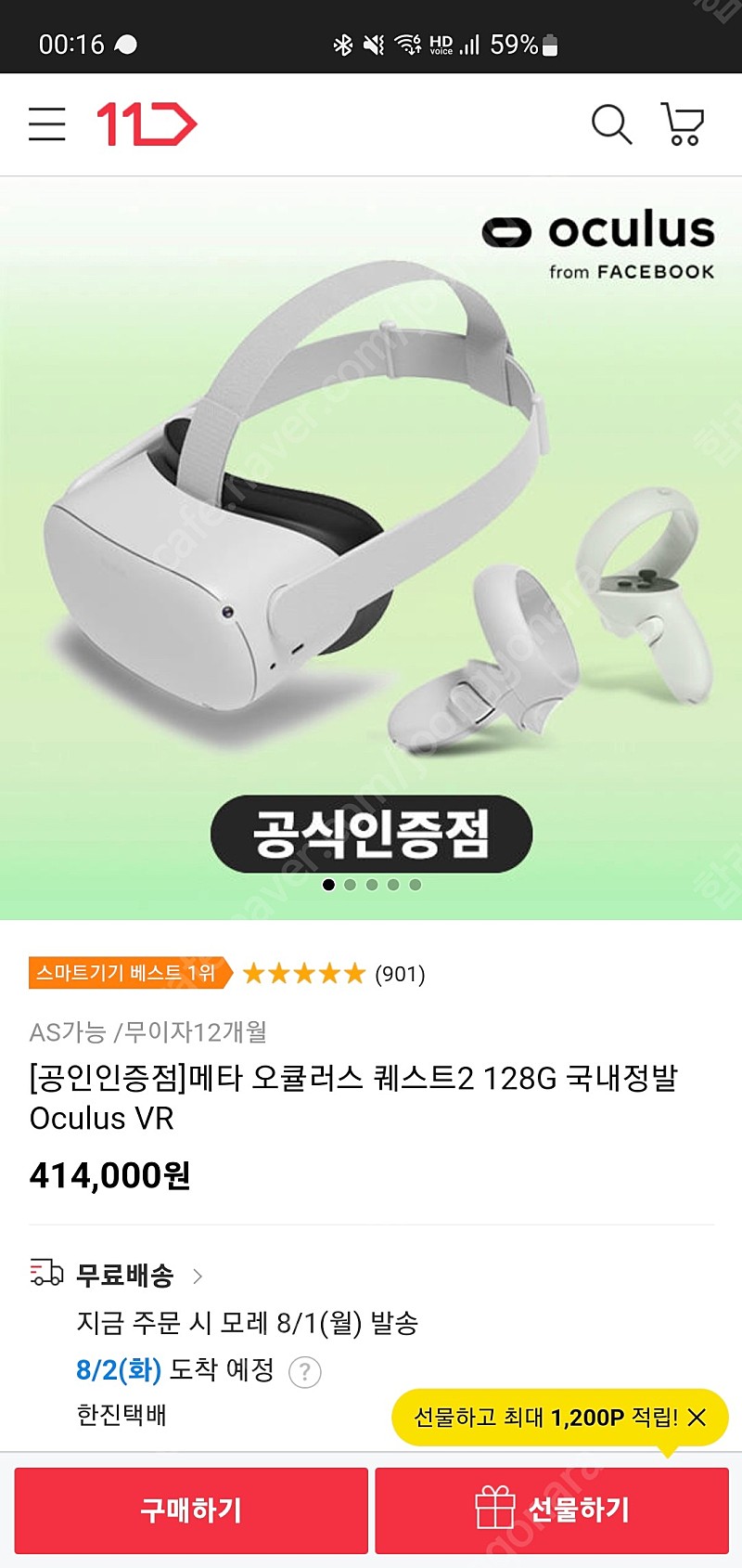 오큘러스 퀘스트2 128기가 380,800원에 판매합니다 새상품 | 기타 게임 | 중고나라